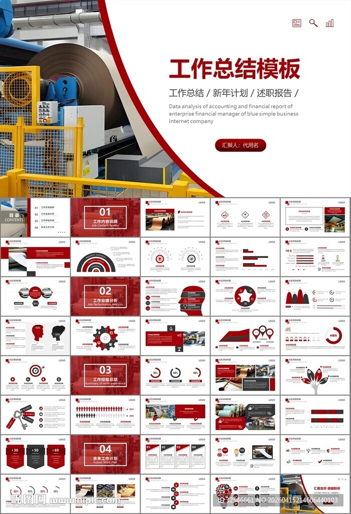 造纸行业工作总结新年计划ppt
