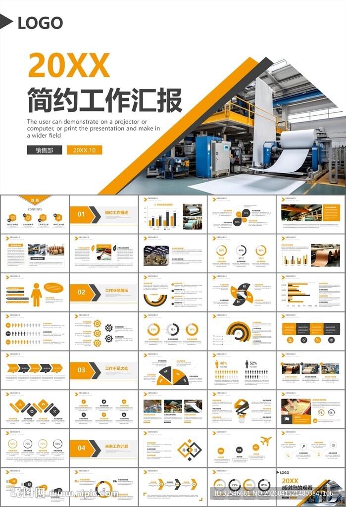 造纸行业工作总结新年计划ppt