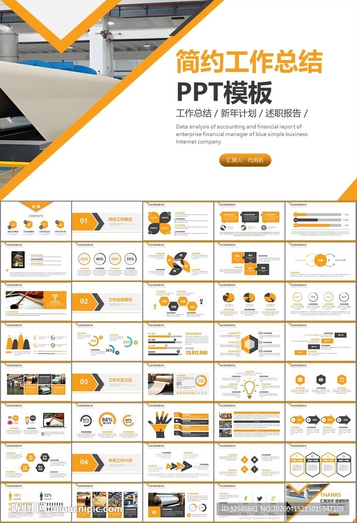 造纸行业工作总结新年计划ppt
