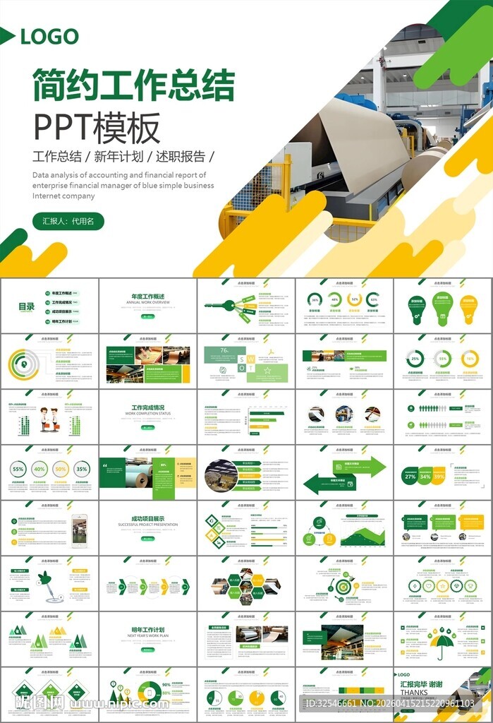 造纸行业工作总结新年计划ppt