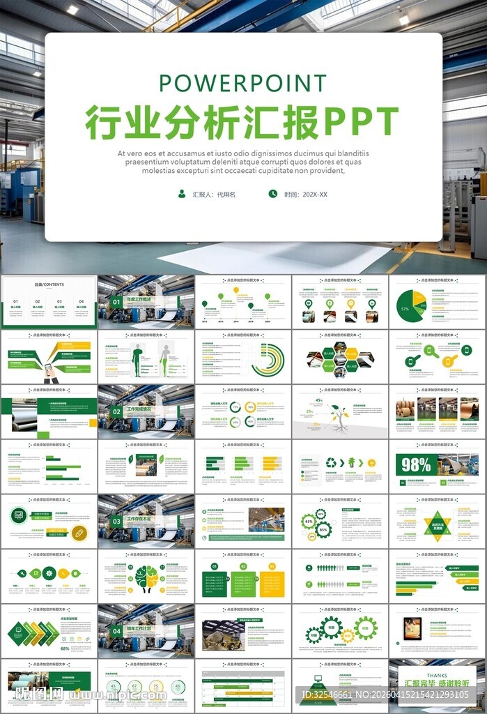 造纸行业工作总结新年计划ppt