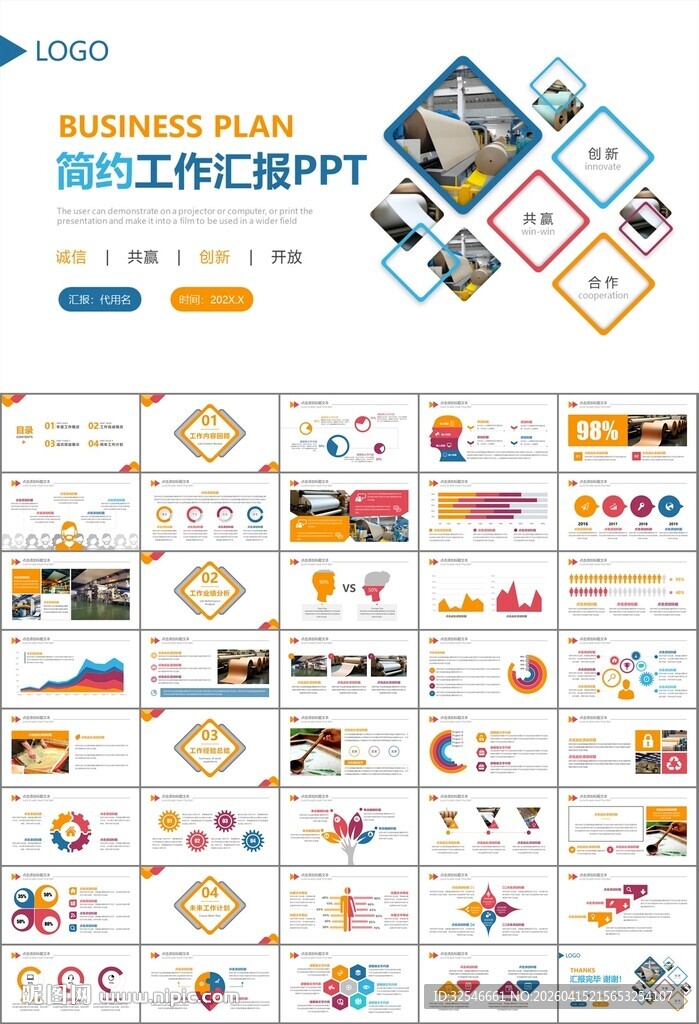 造纸行业工作总结新年计划ppt