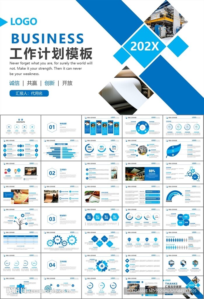 造纸行业工作总结新年计划ppt