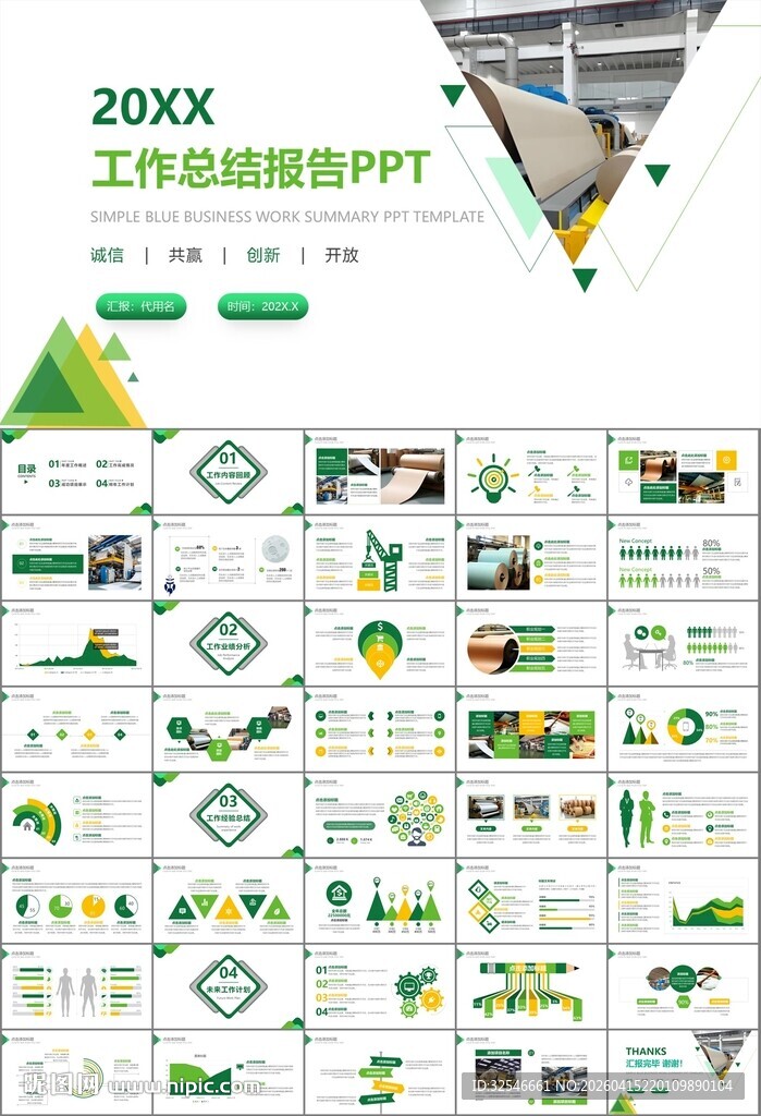 造纸行业工作总结新年计划ppt