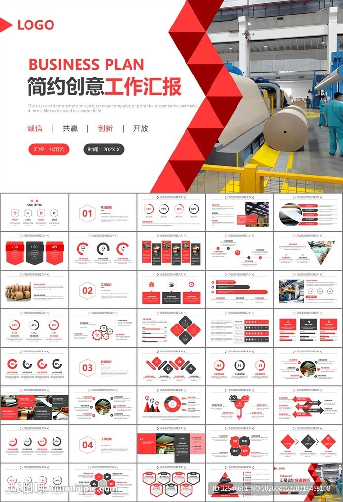 造纸行业工作总结新年计划ppt