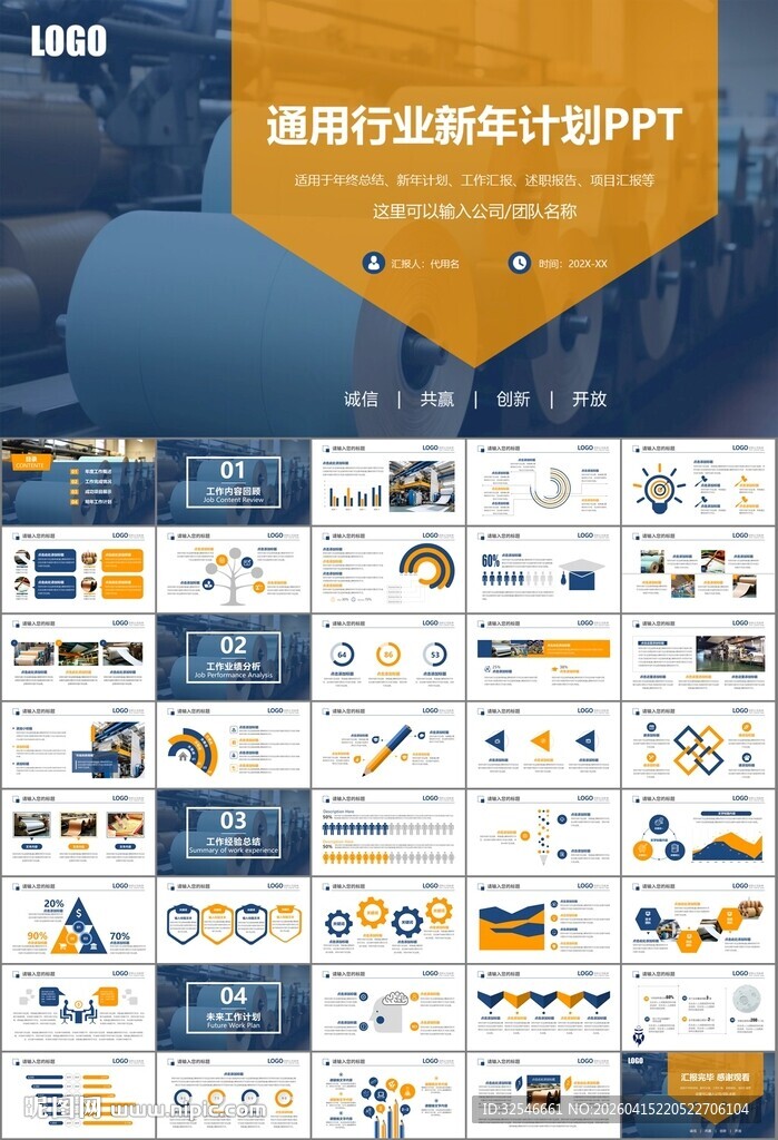 造纸行业工作总结新年计划ppt