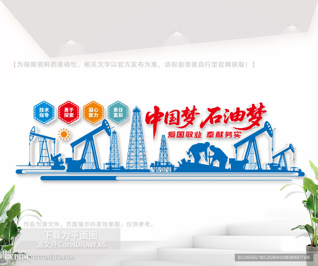 石油企业标语文化墙