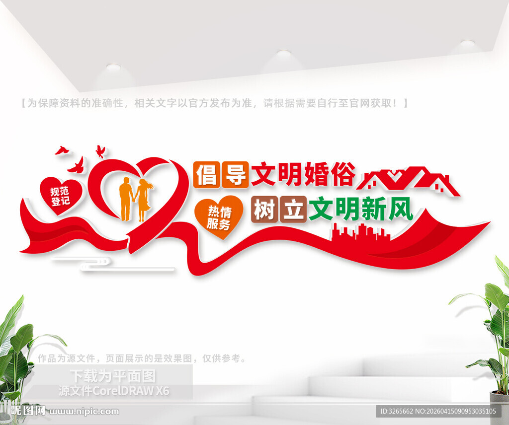 民政局标语文化墙