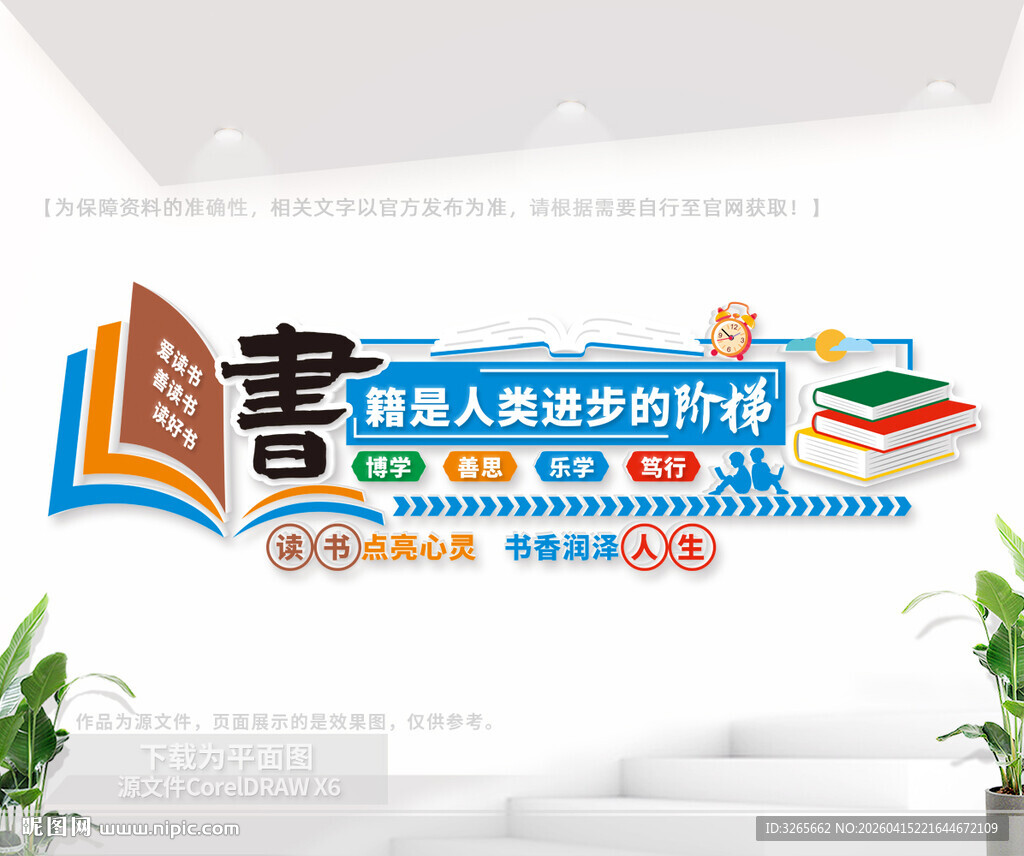 书籍是人类进步的阶梯教室墙贴