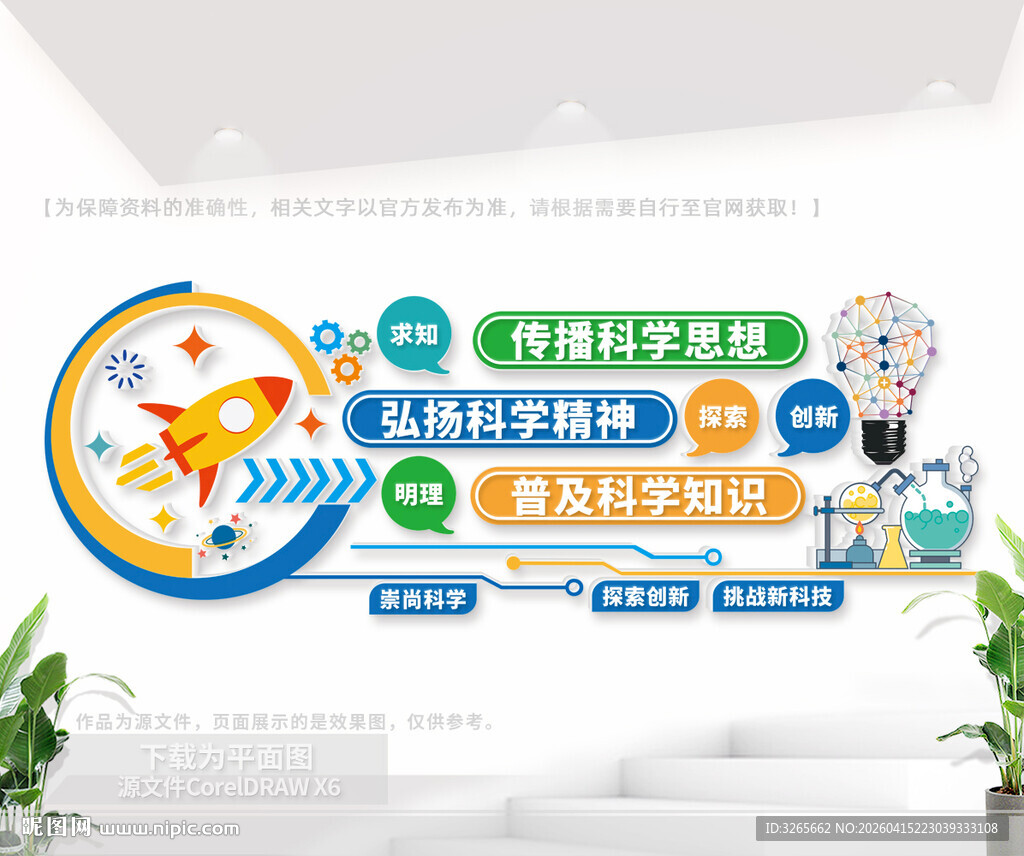 科学实验室文化墙