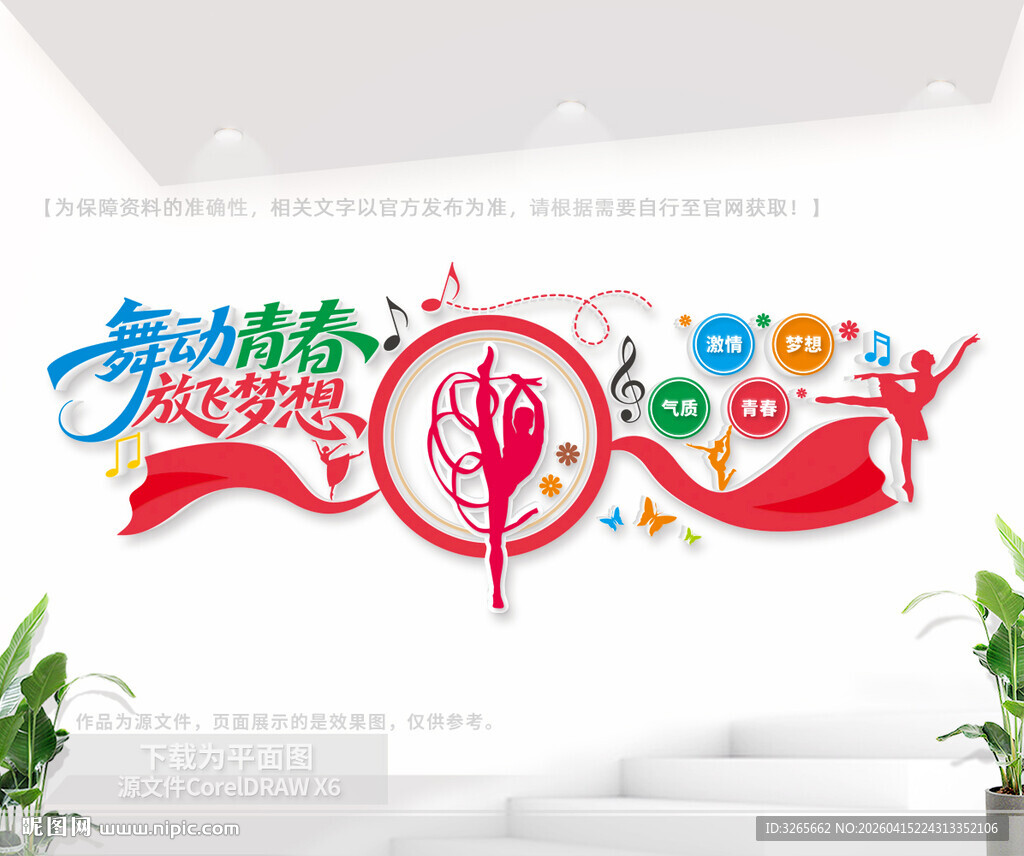 舞蹈培训中心文化墙