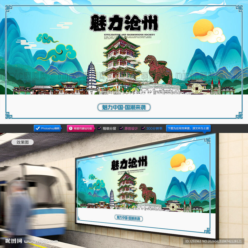 魅力沧州