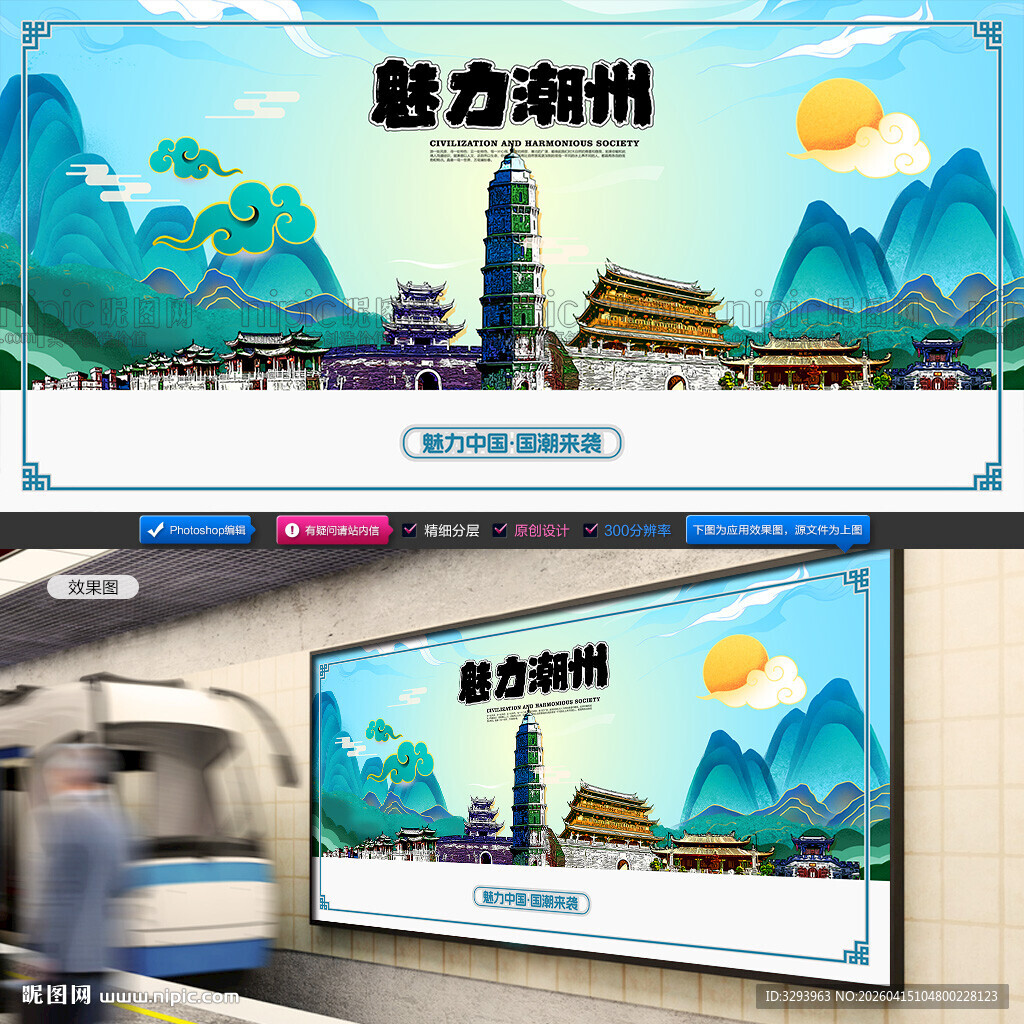 魅力潮州