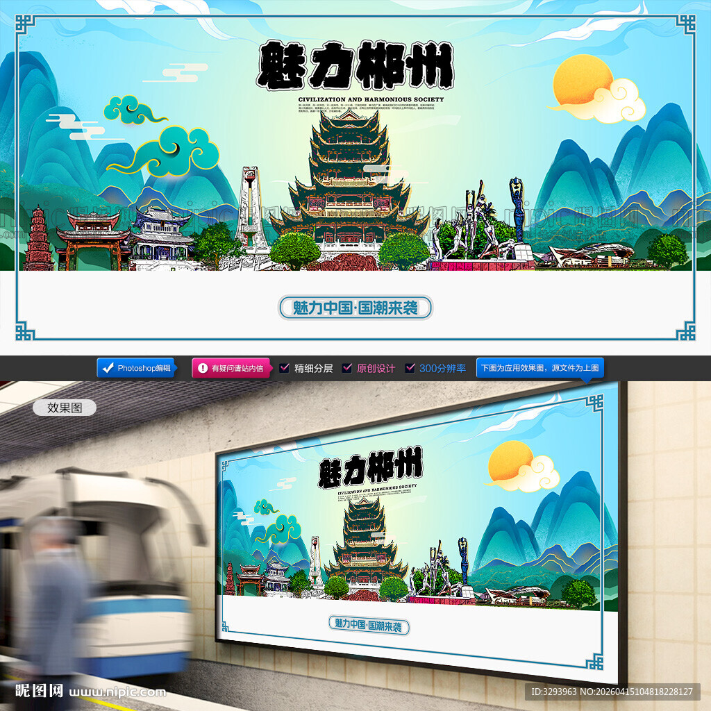 魅力郴州