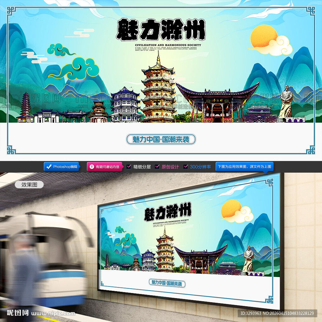 魅力滁州