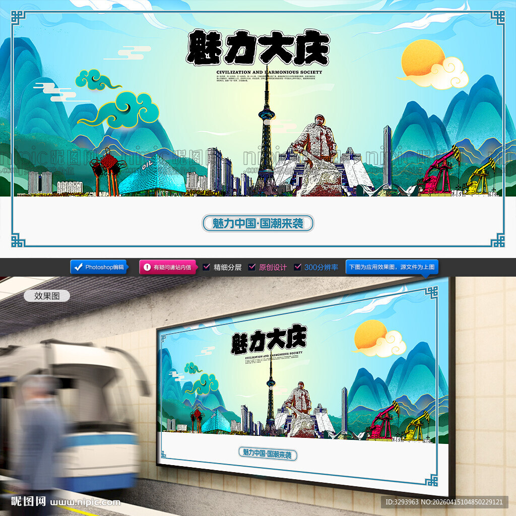 魅力大庆