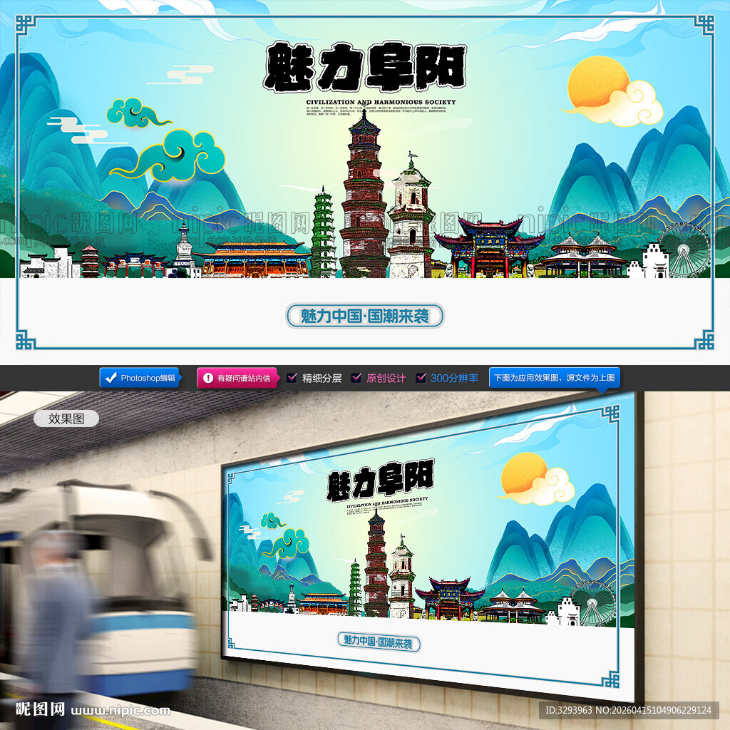 阜阳