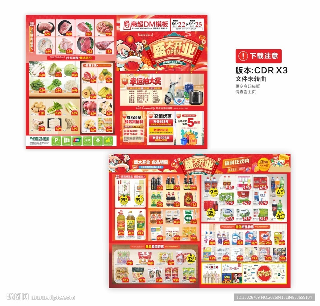 盛大开业 超市DM