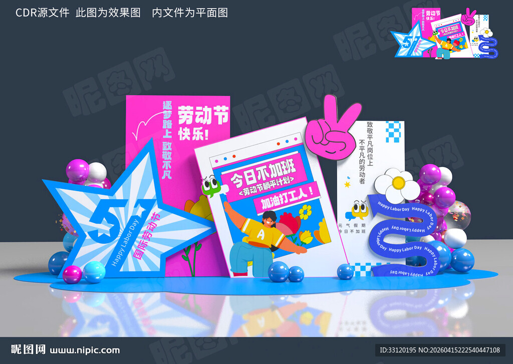 五一美陈劳动节