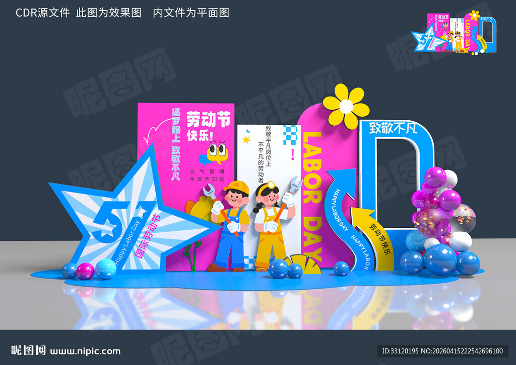 劳动节美陈五一美陈