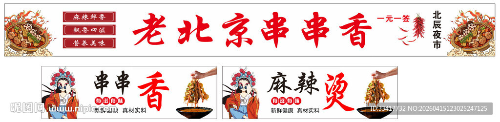 北京美食盛宴展示