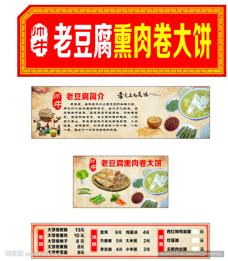老豆腐熏肉卷大饼宣传海报