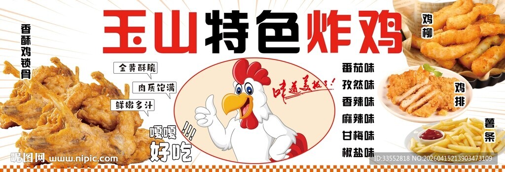 特色炸鸡