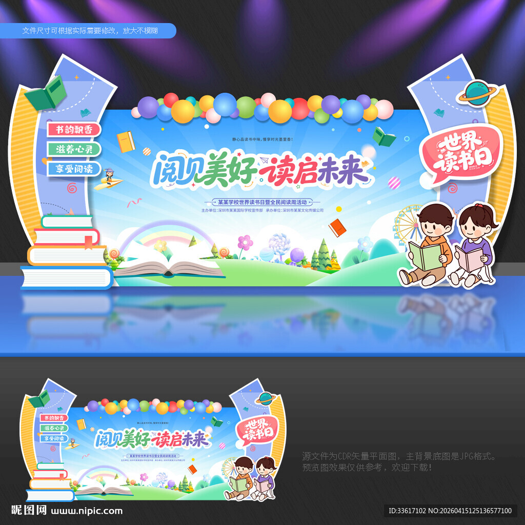 世界读书日舞台背景