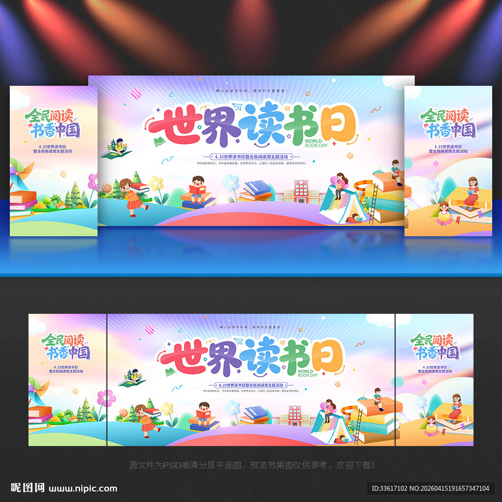 世界读书日背景