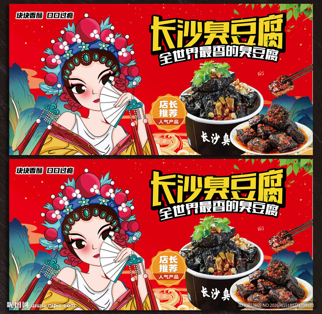 长沙臭豆腐