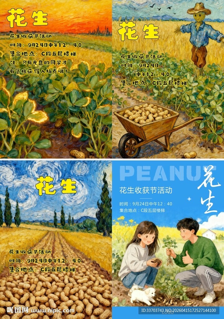 油画风格花生插画