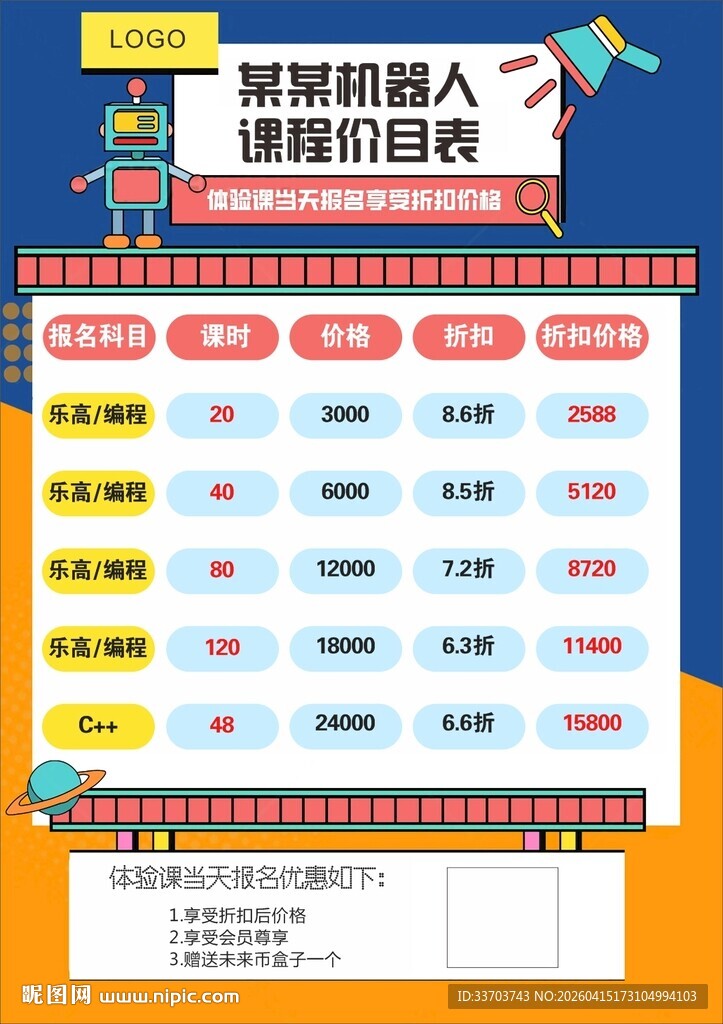 兼职副业课程价目表展示