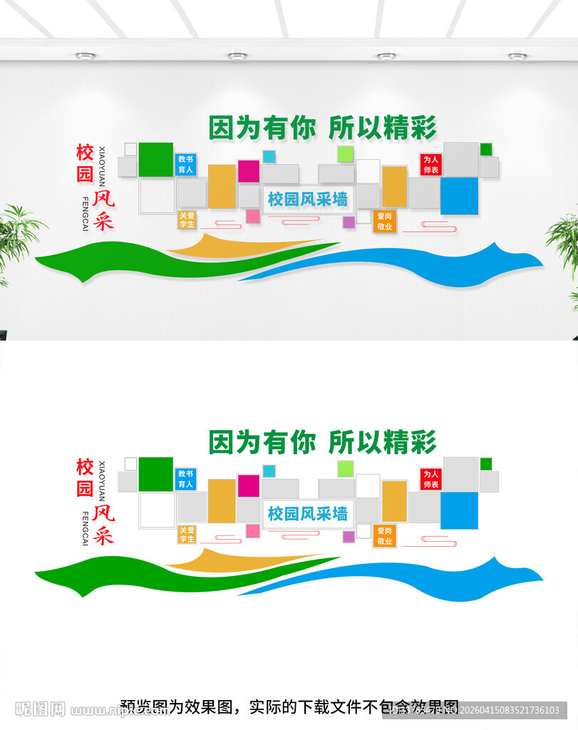 校园风采文化墙