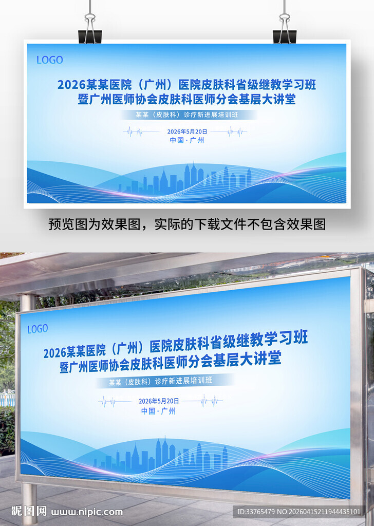 智慧医疗会议展板