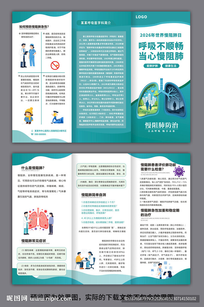 防治慢阻肺健康三折页