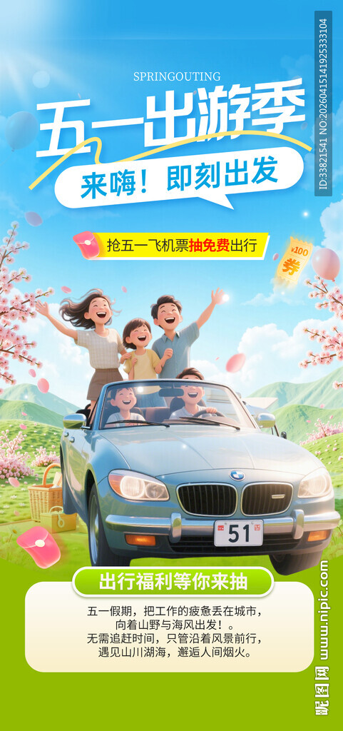 五一出游季