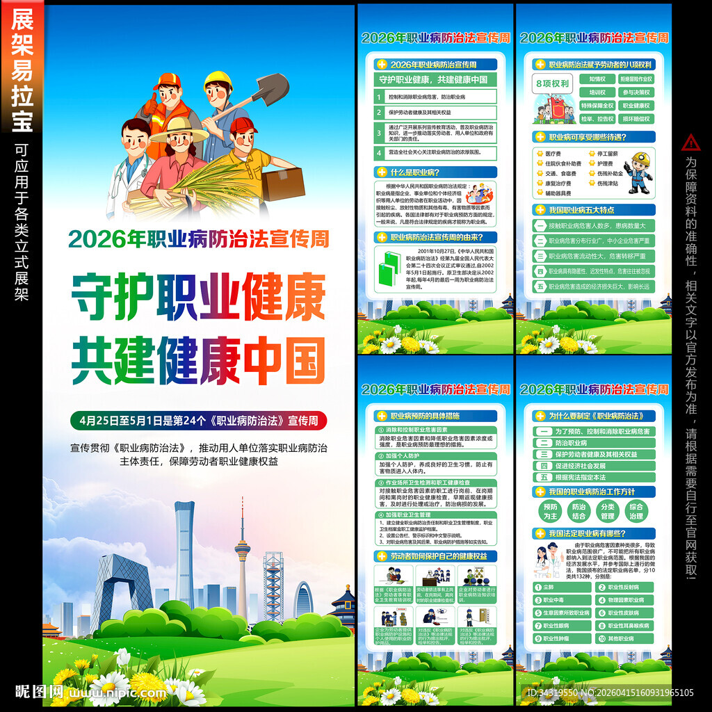 2026年职业病展架