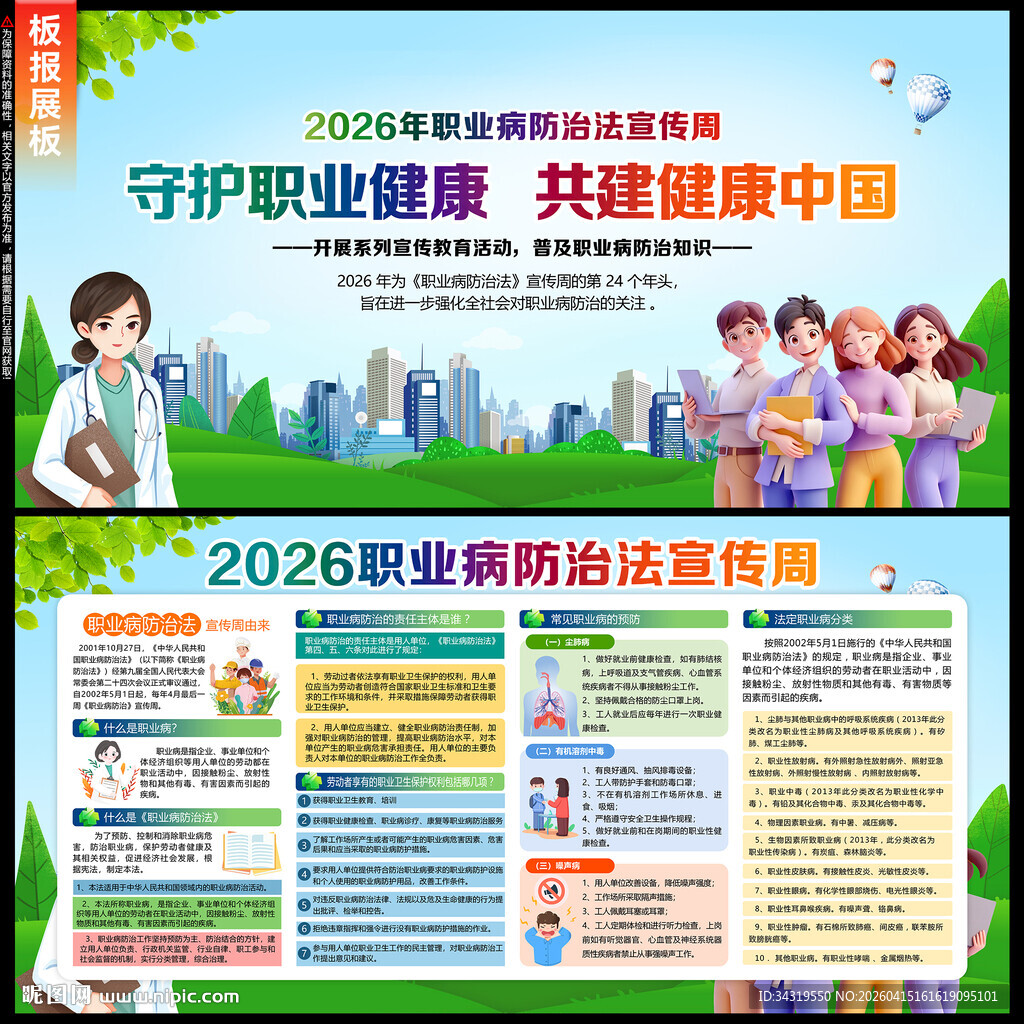 2026职业病防治法宣传周