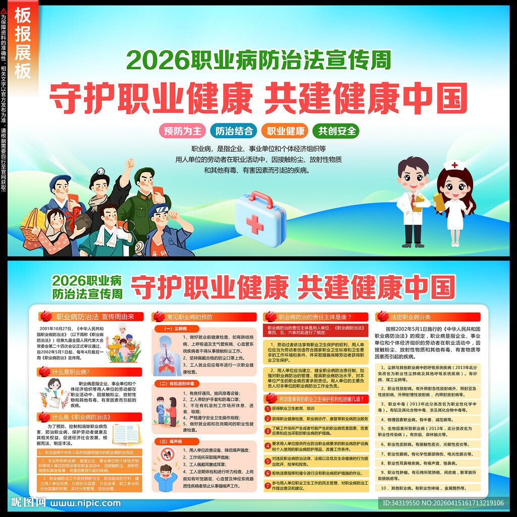 2026年职业病宣传周