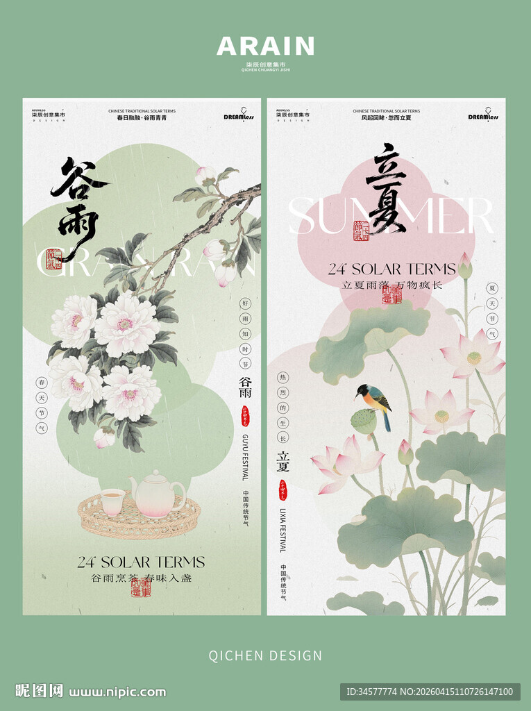 中式古风谷雨立夏花鸟海报