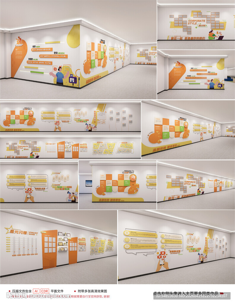 电商直播企业文化走廊