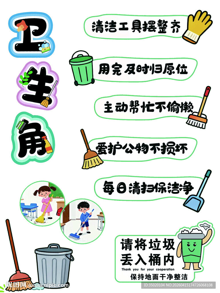 卫生角清洁指南