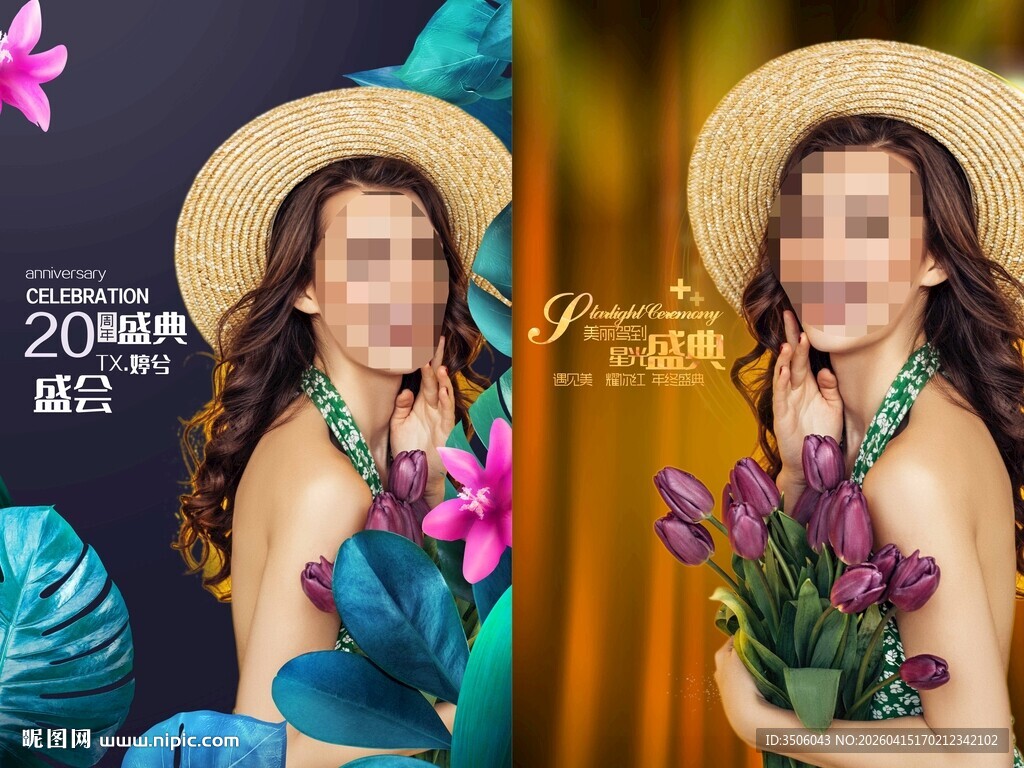 医美周年庆海报