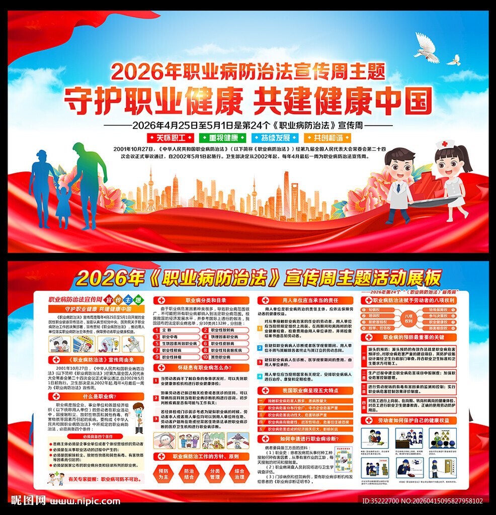 职业卫生健康教育知识