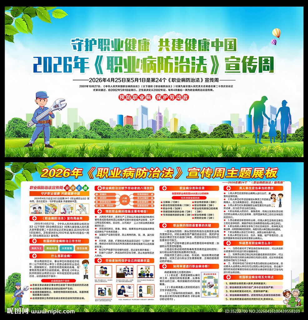 职业卫生健康知识