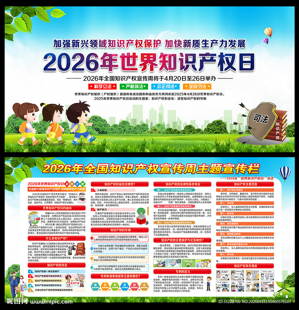 2026全国知识产权宣传周