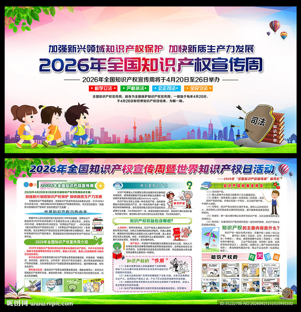 知识产权宣传周