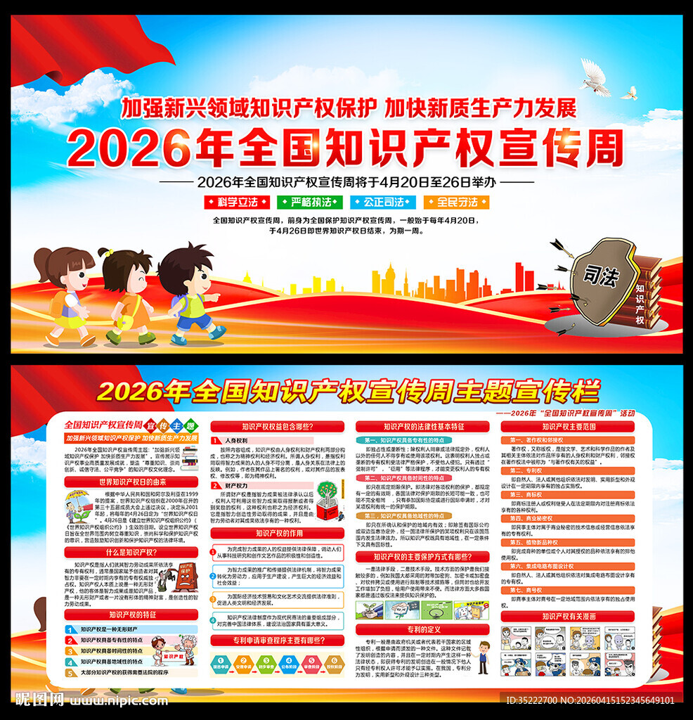 2026年知识产权宣传周
