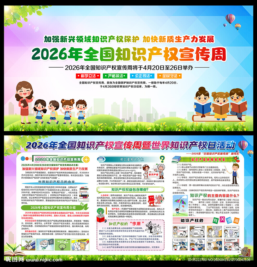 2026知识产权宣传周