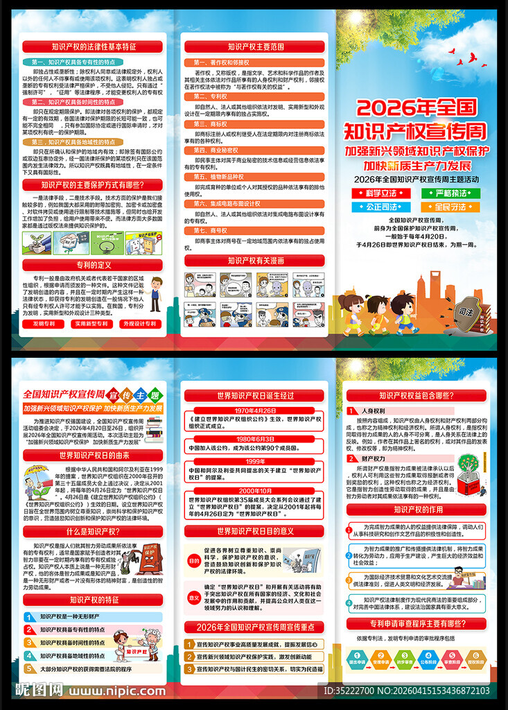 2026年知识产权宣传周三折页